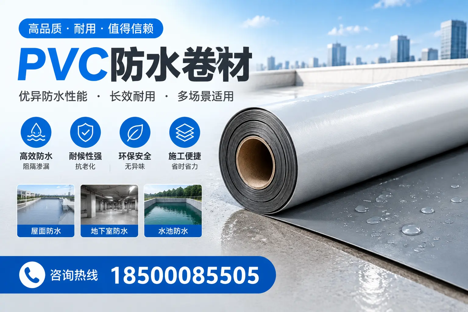 PVC防水卷材的市场竞争分析,淄博品牌选择参考