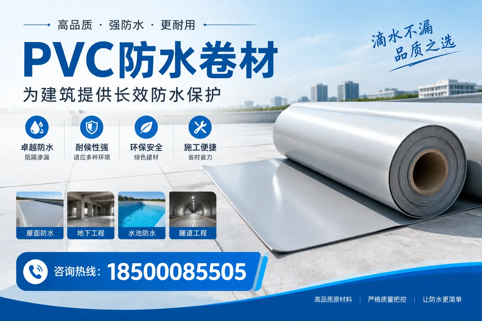 如何选择适合的PVC防水卷材？专家为您解答淄博的需求